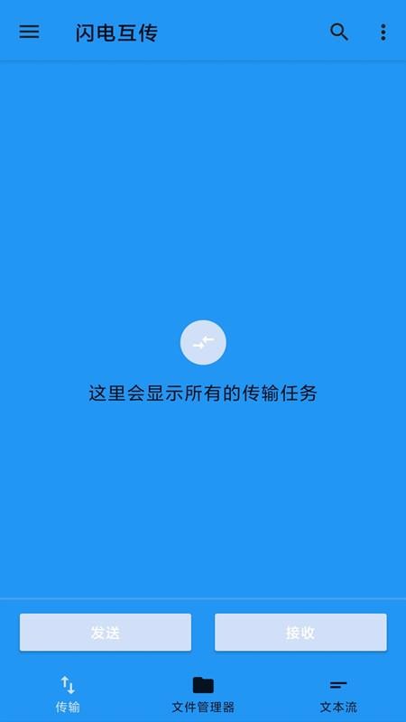 閃電互傳