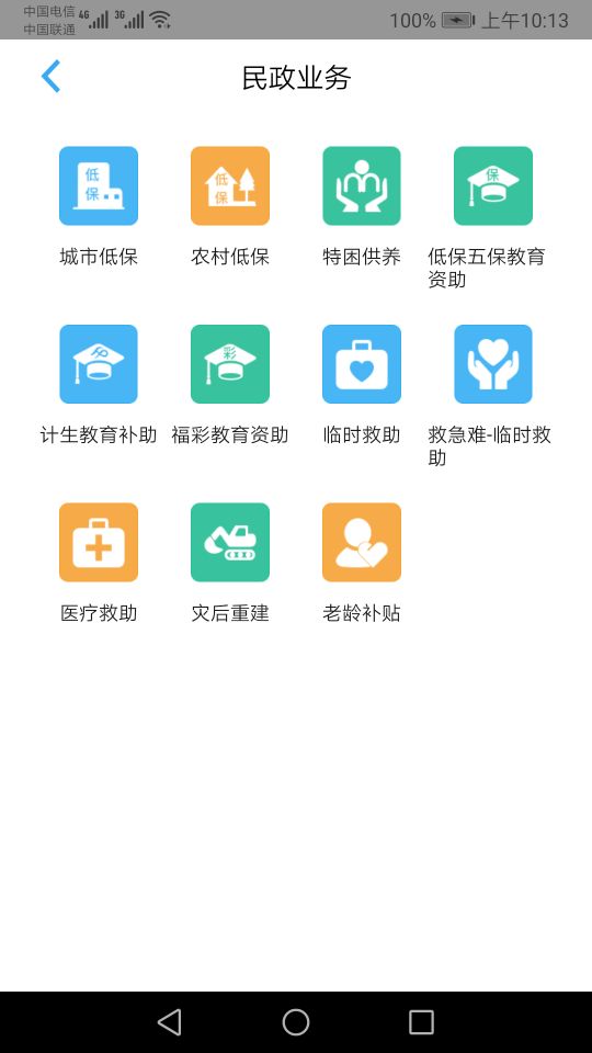 西安云智慧政務(wù)app安卓版