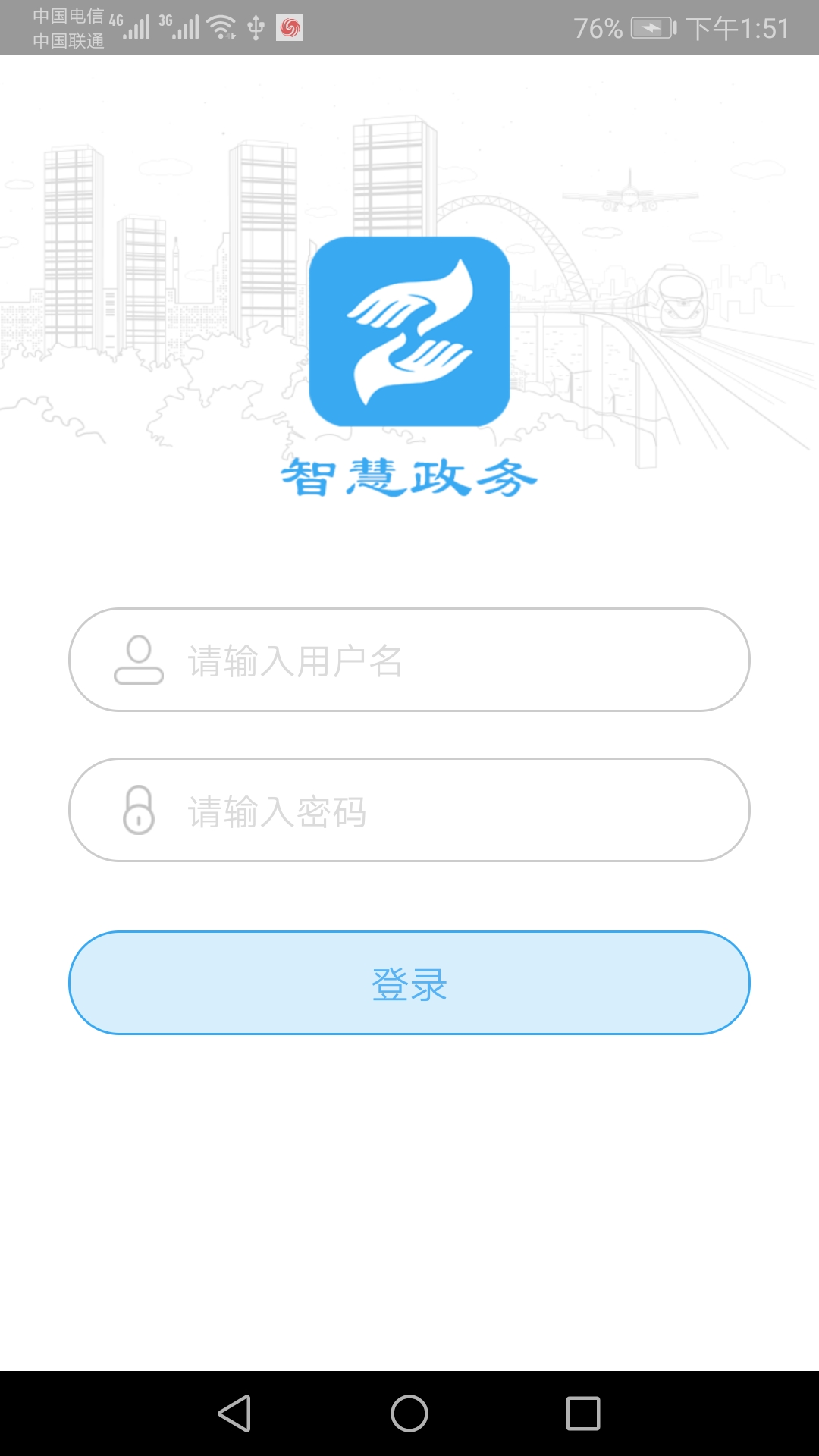 西安云智慧政務(wù)app安卓版