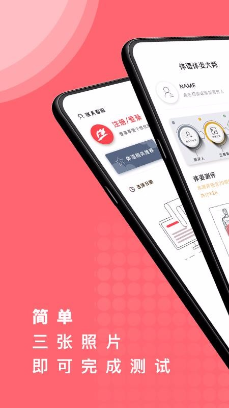 體姿大師