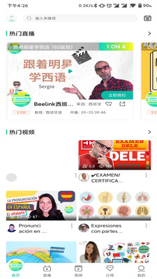 Beelink西班牙語(yǔ)學(xué)習(xí)軟件