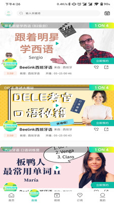 Beelink西班牙語(yǔ)學(xué)習(xí)軟件
