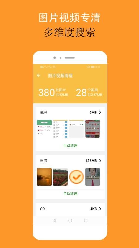 可以手機(jī)清理大師