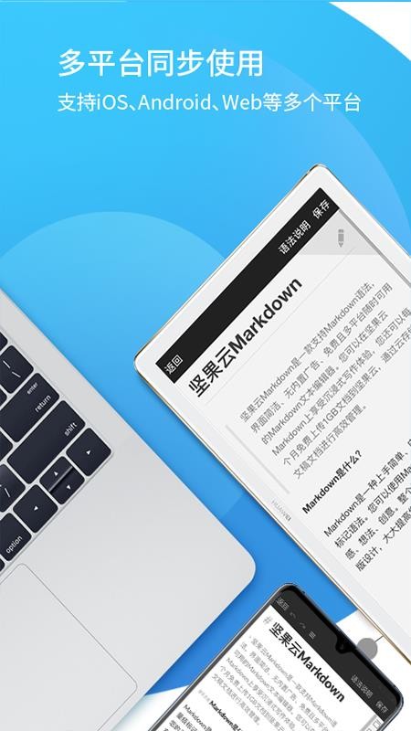 堅(jiān)果云Markdown