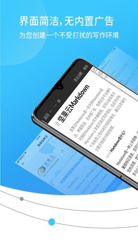 堅(jiān)果云Markdown