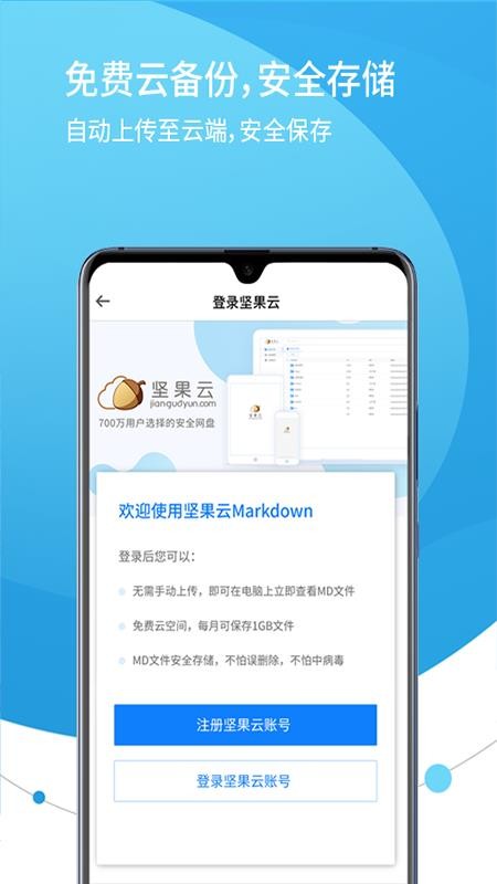 堅(jiān)果云Markdown