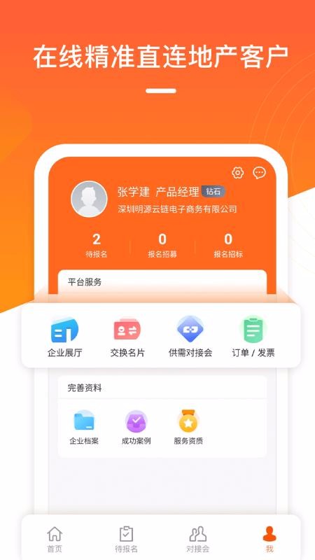 明源云采購(gòu)