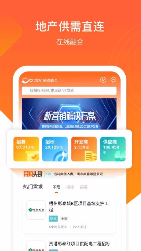 明源云采購(gòu)
