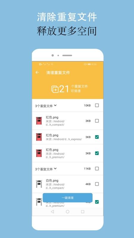 可以手機(jī)清理大師