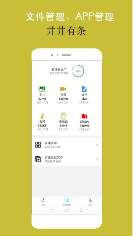 可以手機(jī)清理大師