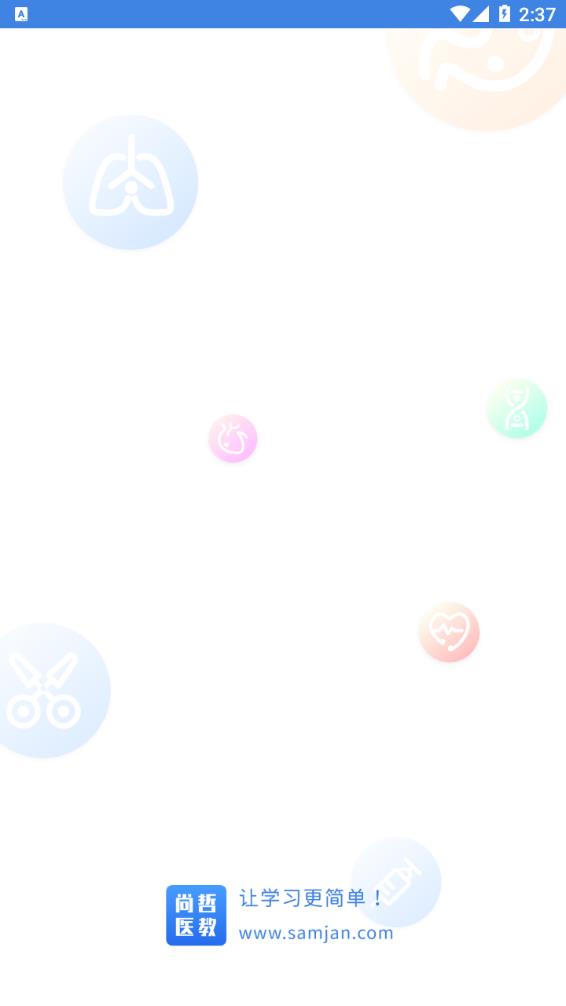 尚哲醫(yī)教app最新版