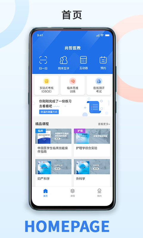 尚哲醫(yī)教app最新版