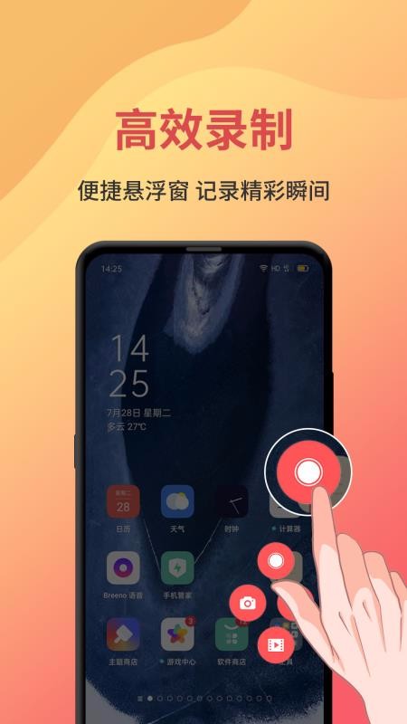 一鍵錄屏