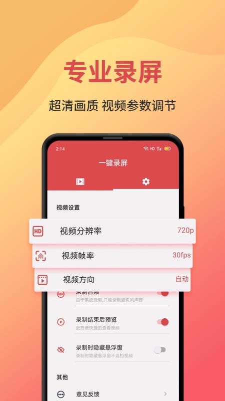 一鍵錄屏