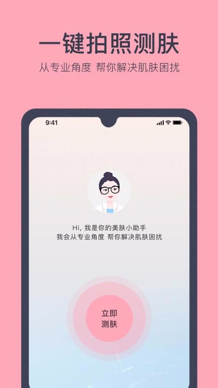 美膚助手