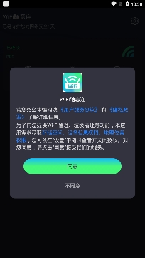 WiFi隨意連app安卓版