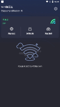WiFi隨意連app安卓版