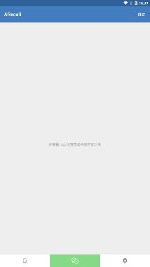 ARecall撤回消息查看app最新版