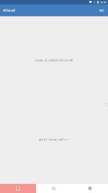 ARecall撤回消息查看app最新版