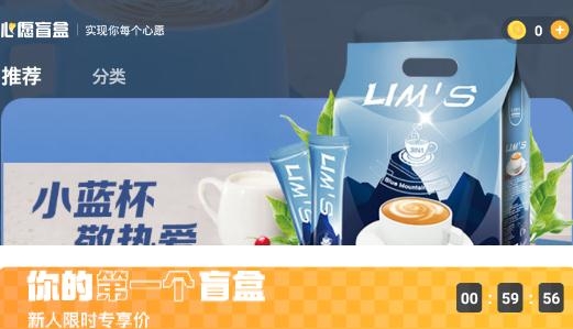 心愿盲盒app手機(jī)版