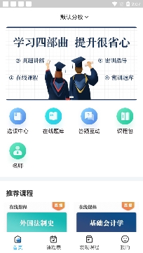 尚拓教育專升本app安卓版