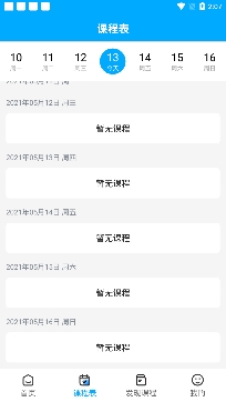 尚拓教育專升本app安卓版