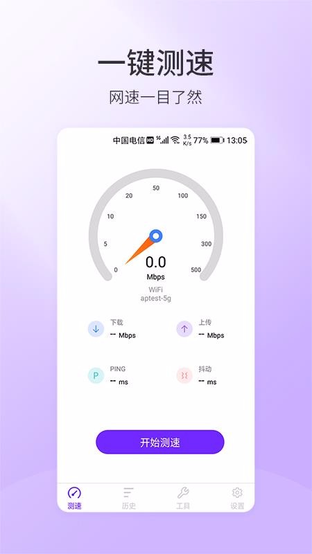 5G手機測速