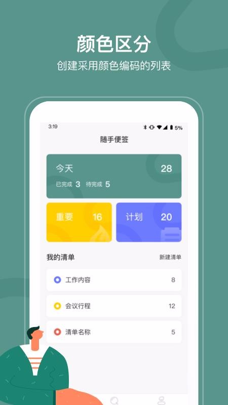 隨手便簽pro