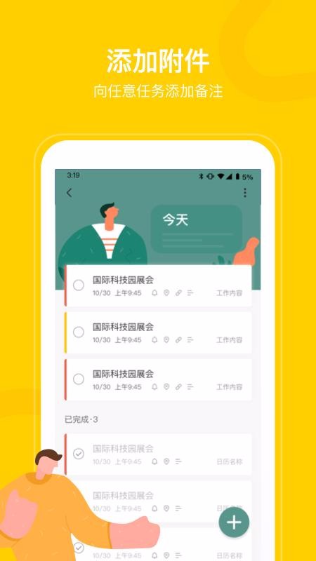 隨手便簽pro