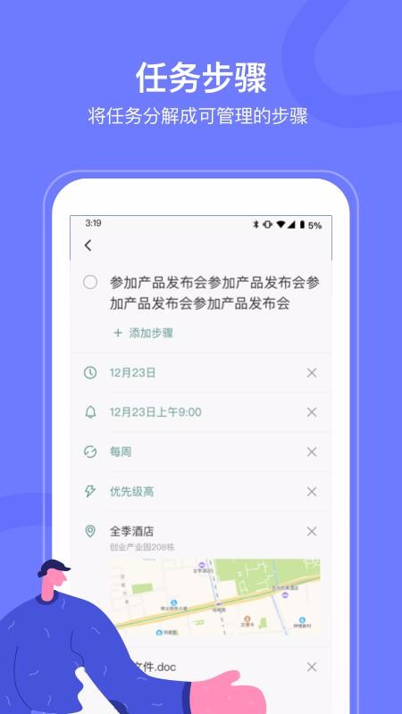 隨手便簽pro