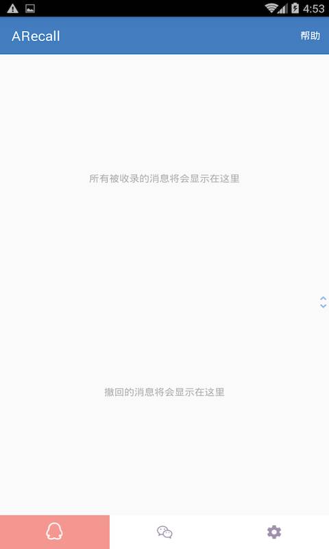 ARecall撤回消息查看app最新版