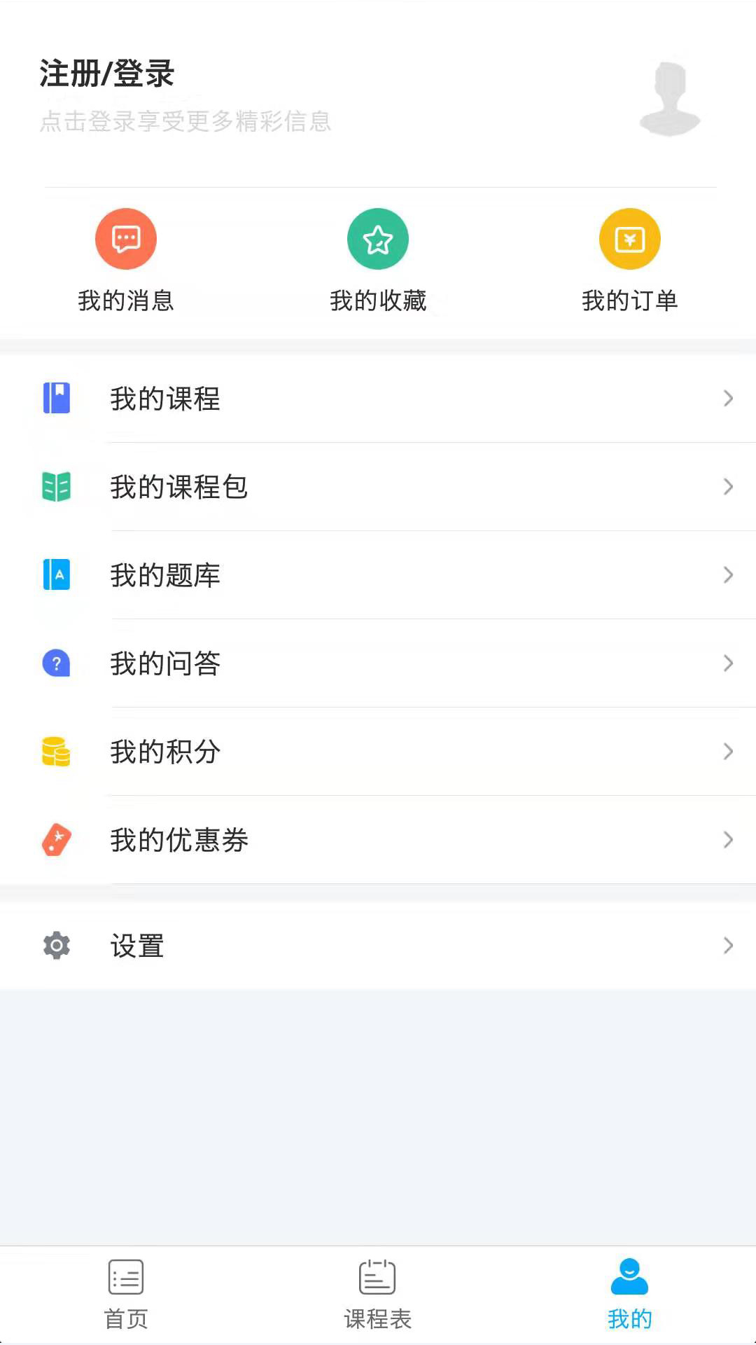 尚拓教育專升本app安卓版