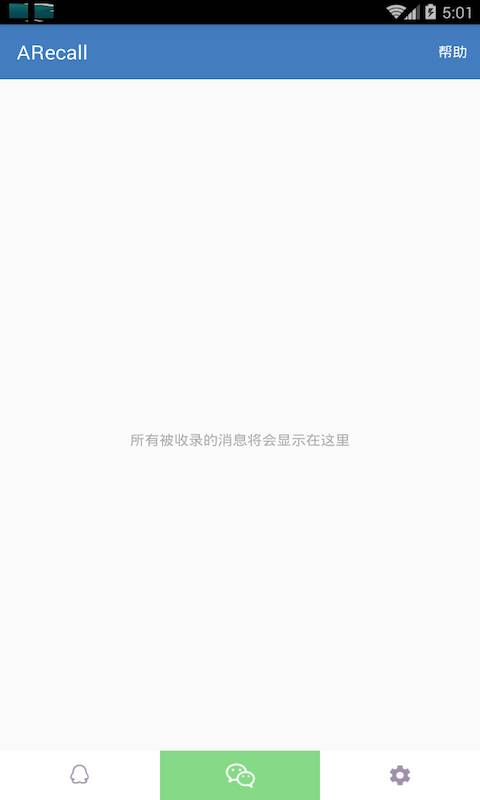 ARecall撤回消息查看app最新版