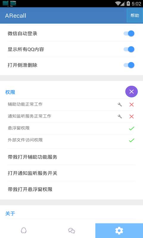 ARecall撤回消息查看app最新版