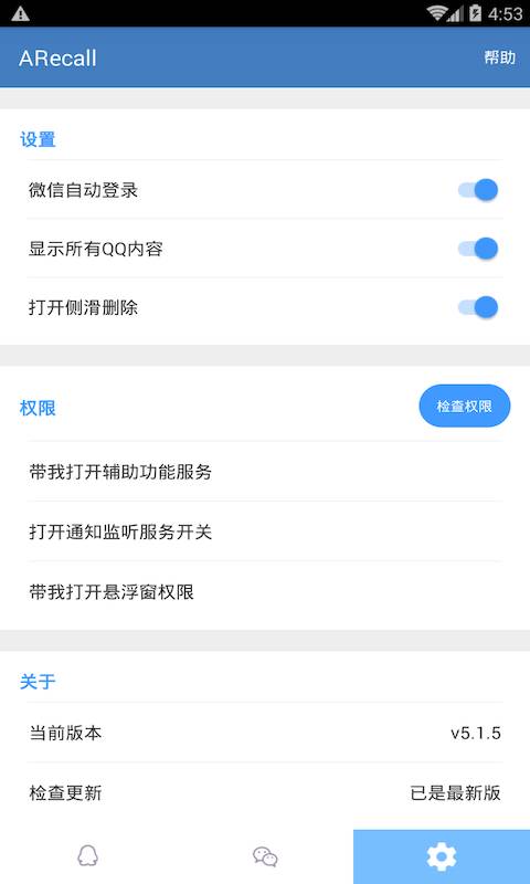 ARecall撤回消息查看app最新版