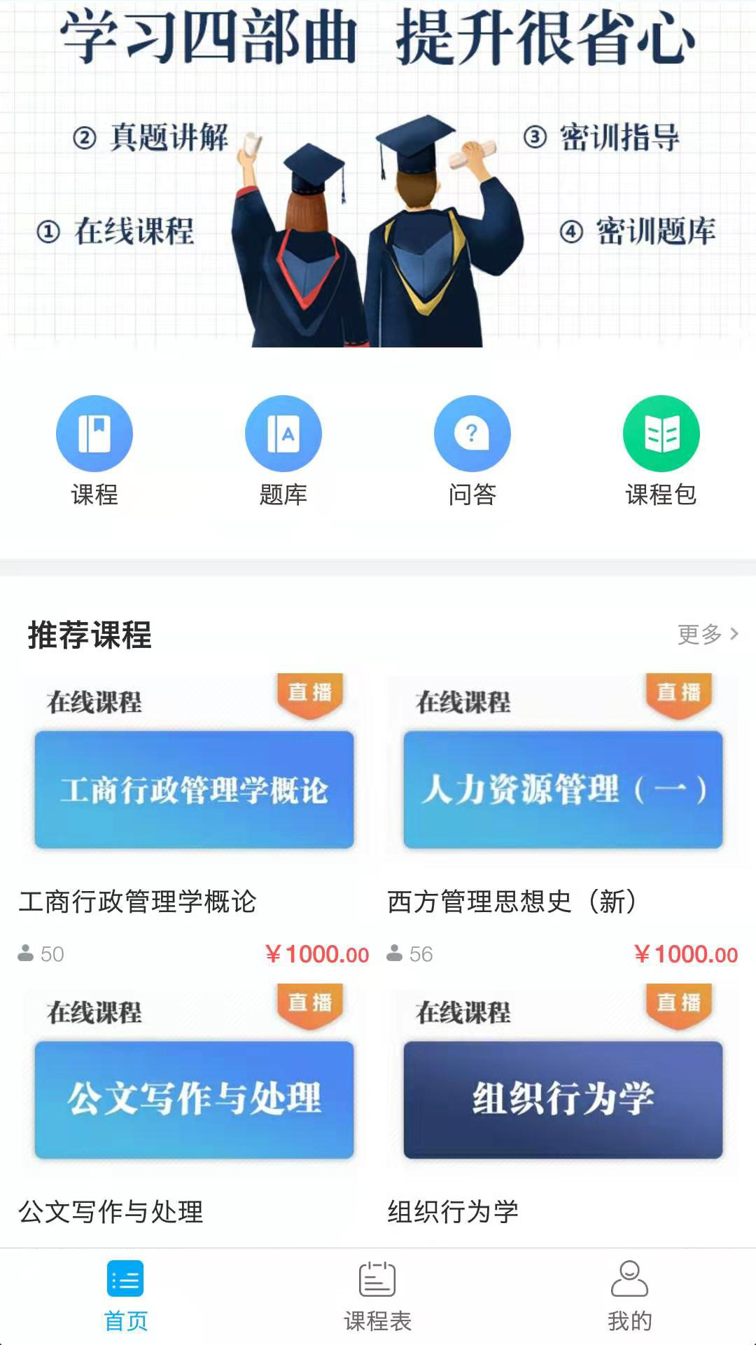 尚拓教育專升本app安卓版