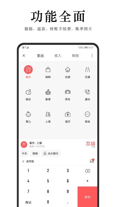 湯圓記賬