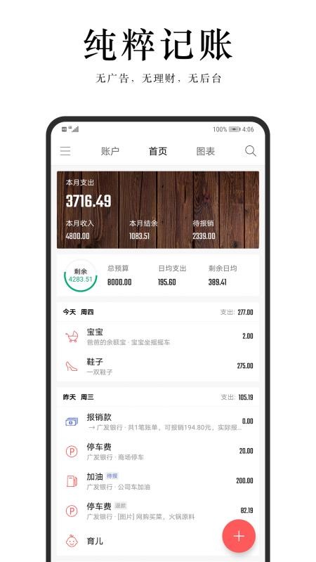 湯圓記賬