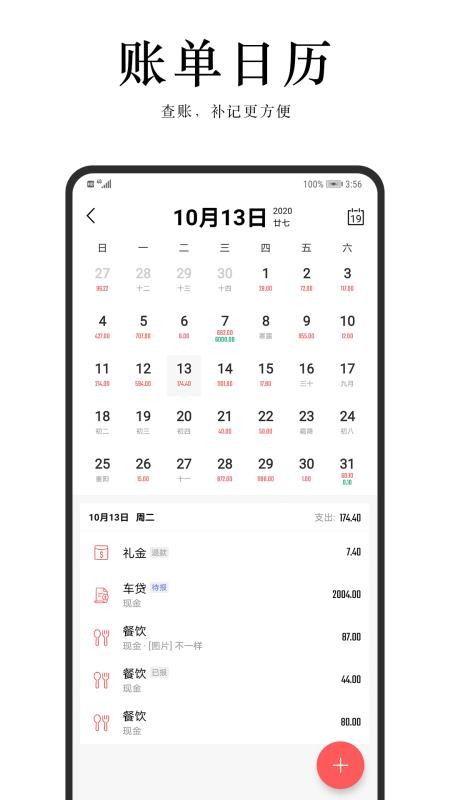 湯圓記賬