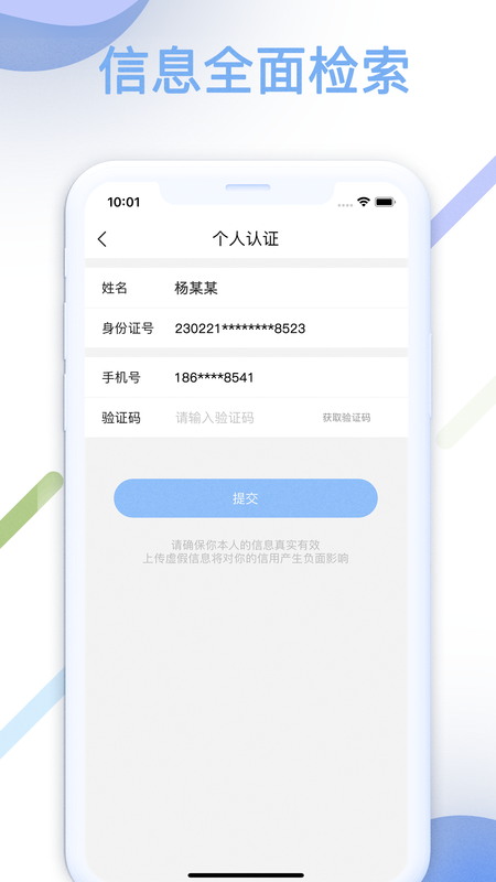 智匯查信用查詢app手機版