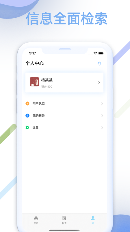 智匯查信用查詢app手機版