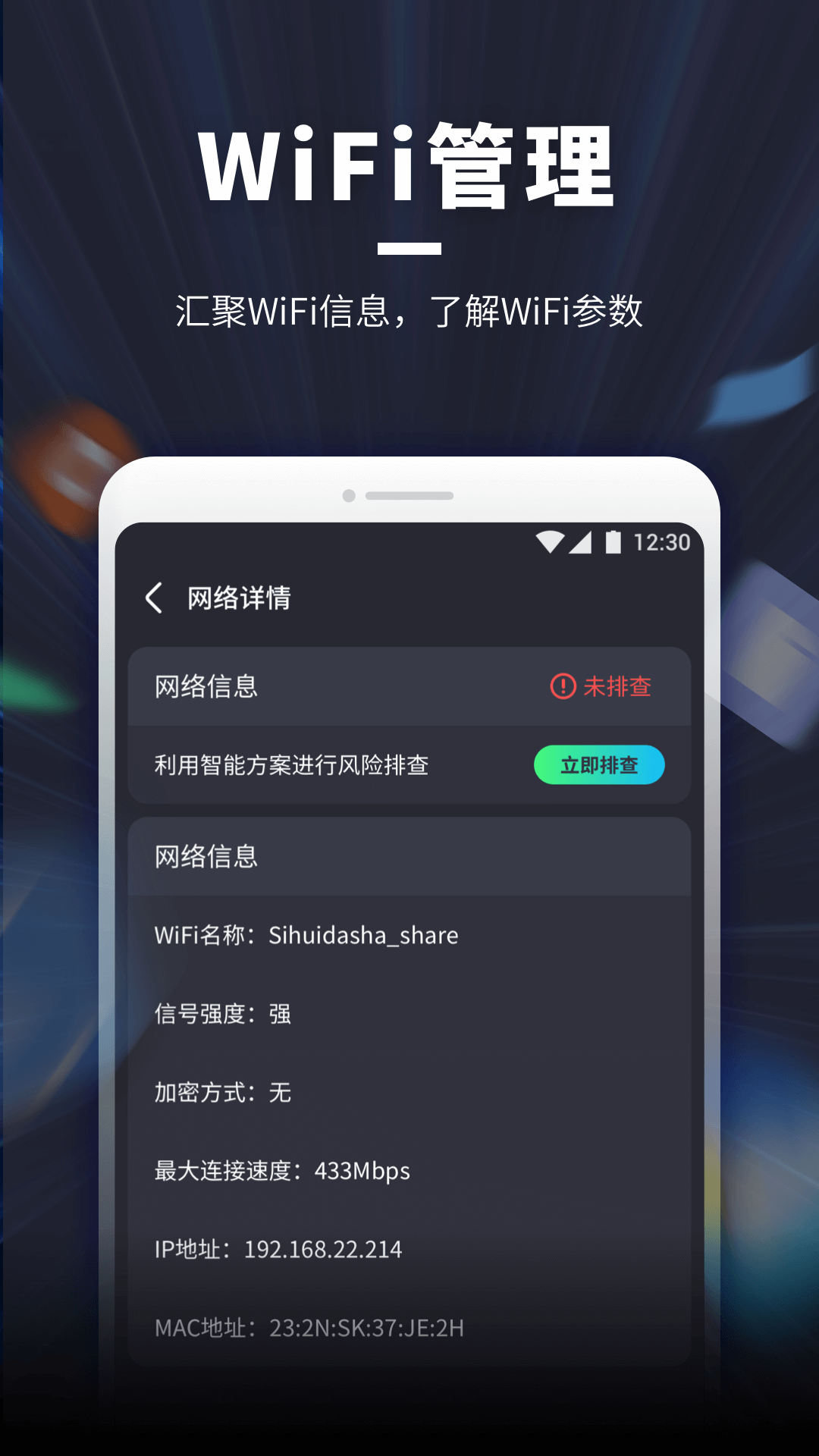 WiFi隨意連app安卓版