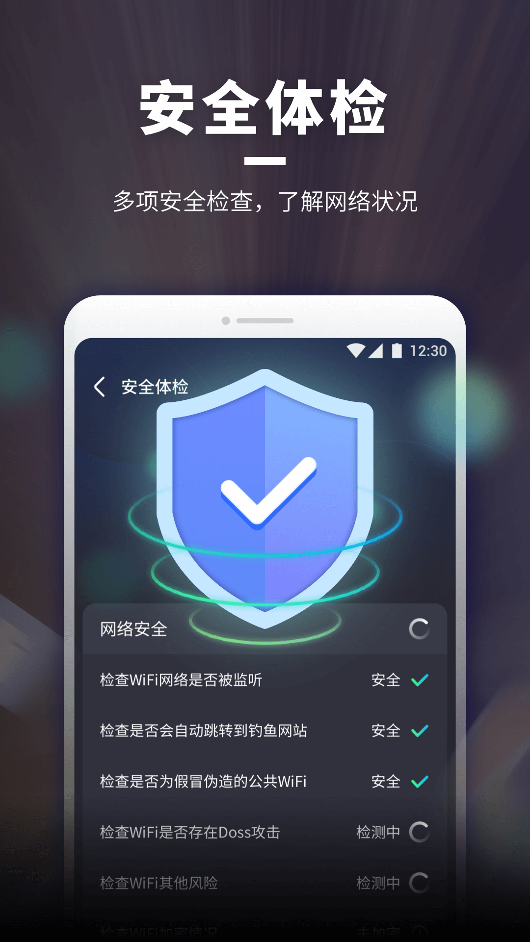WiFi隨意連app安卓版