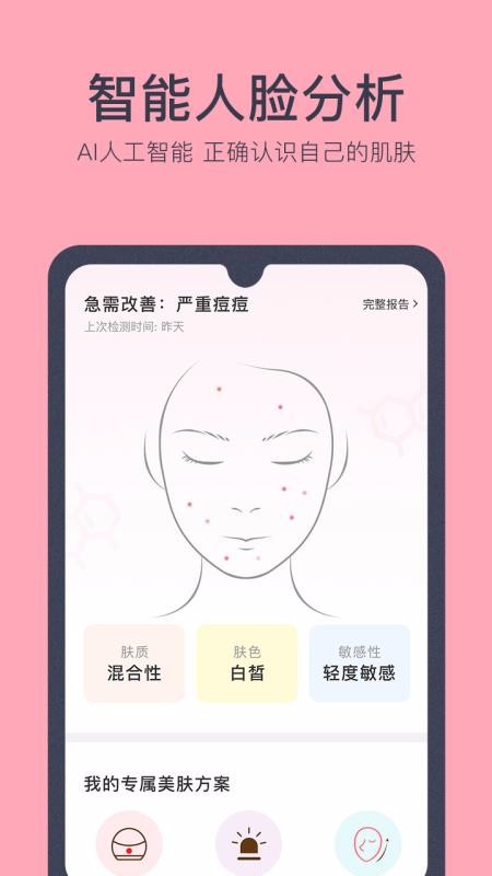 美膚助手