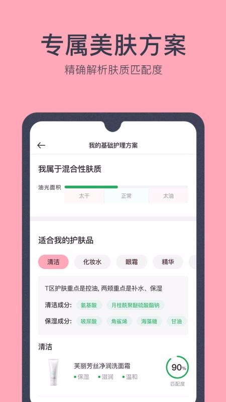 美膚助手