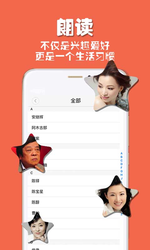 央視朗讀者app安卓版