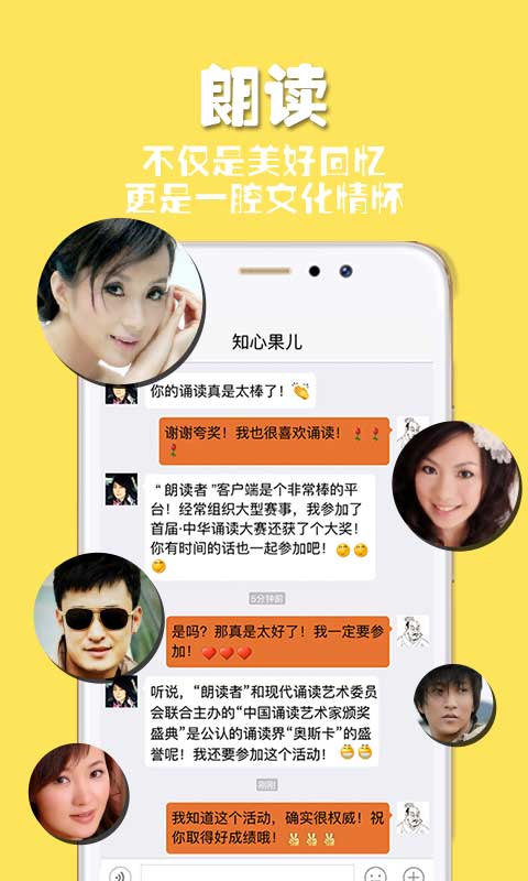 央視朗讀者app安卓版