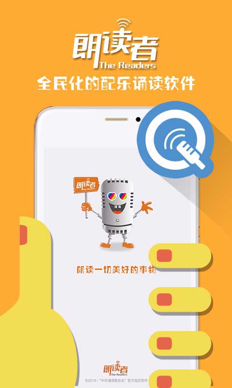 央視朗讀者app安卓版