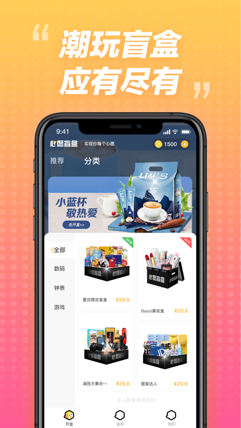 心愿盲盒app手機(jī)版