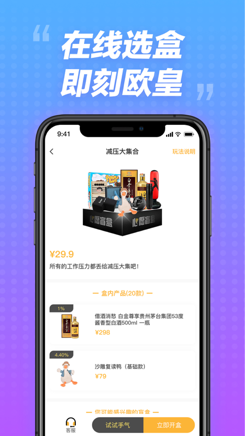 心愿盲盒app手機(jī)版